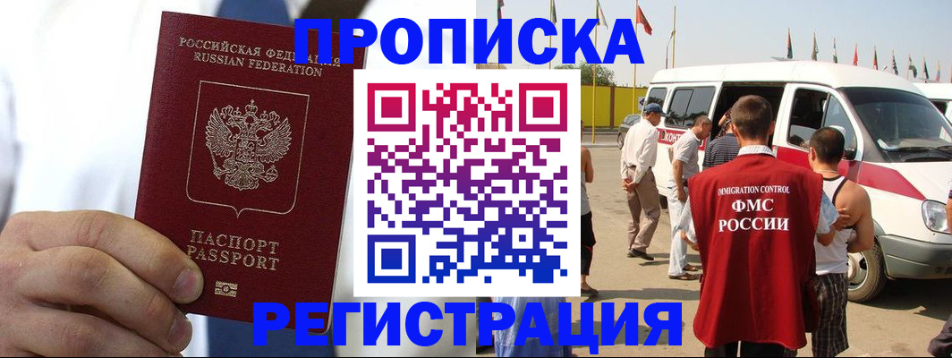 прописка для кредита в Нальчике