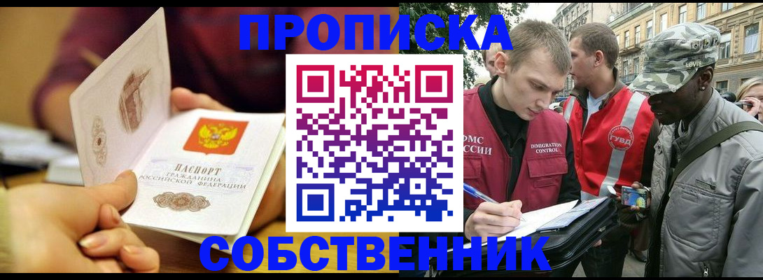 временная регистрация собственник в Нальчике